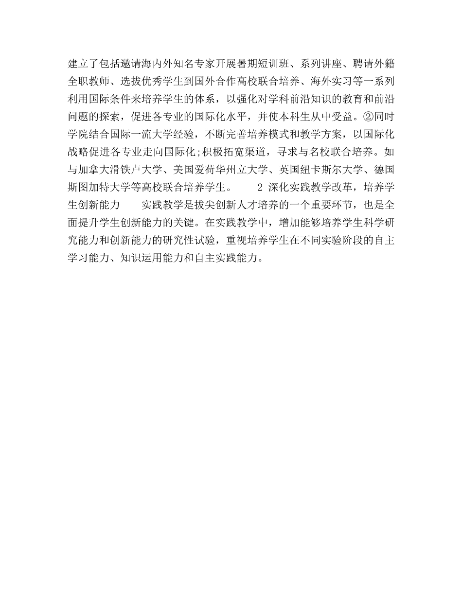 高校拔尖创新人才培养的探索与实践 _第3页