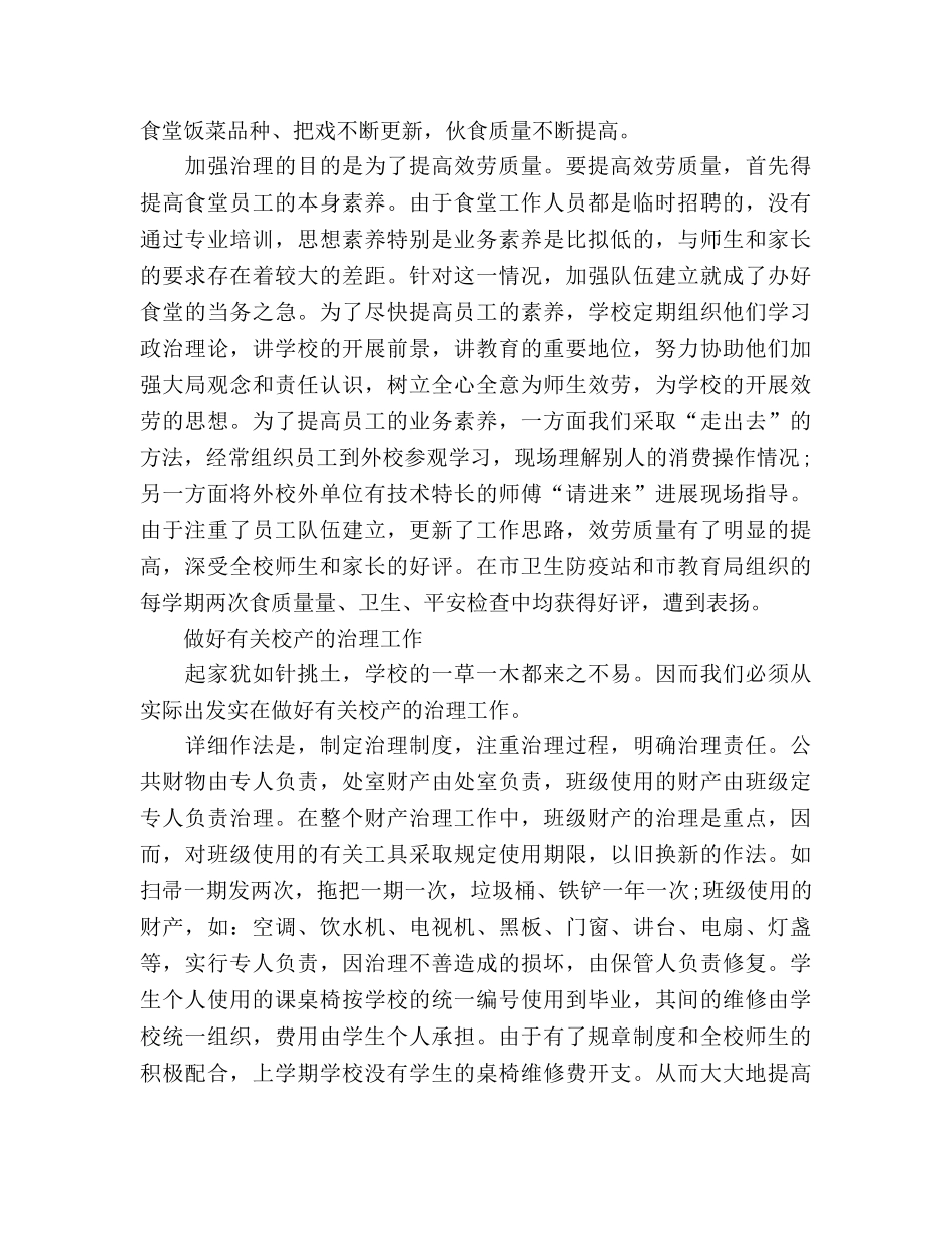 高校总务工作参考总结（通用） _第2页