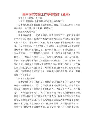 高校总务工作参考总结（通用） 