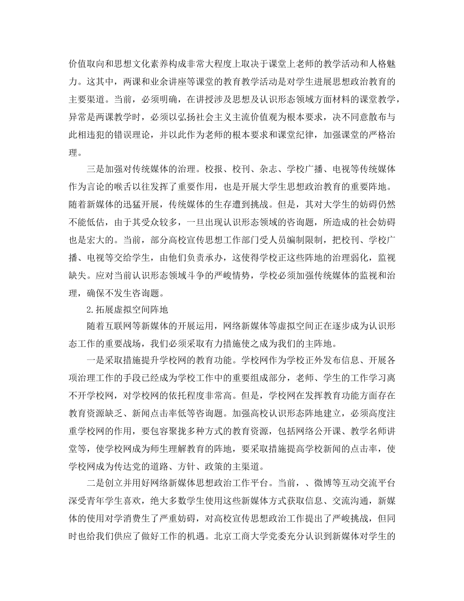 高校意识形态工作参考总结 _第3页