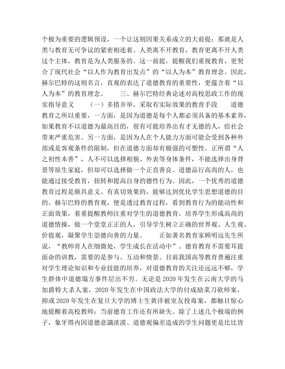 高校思政工作中的道德教育研究 _第2页