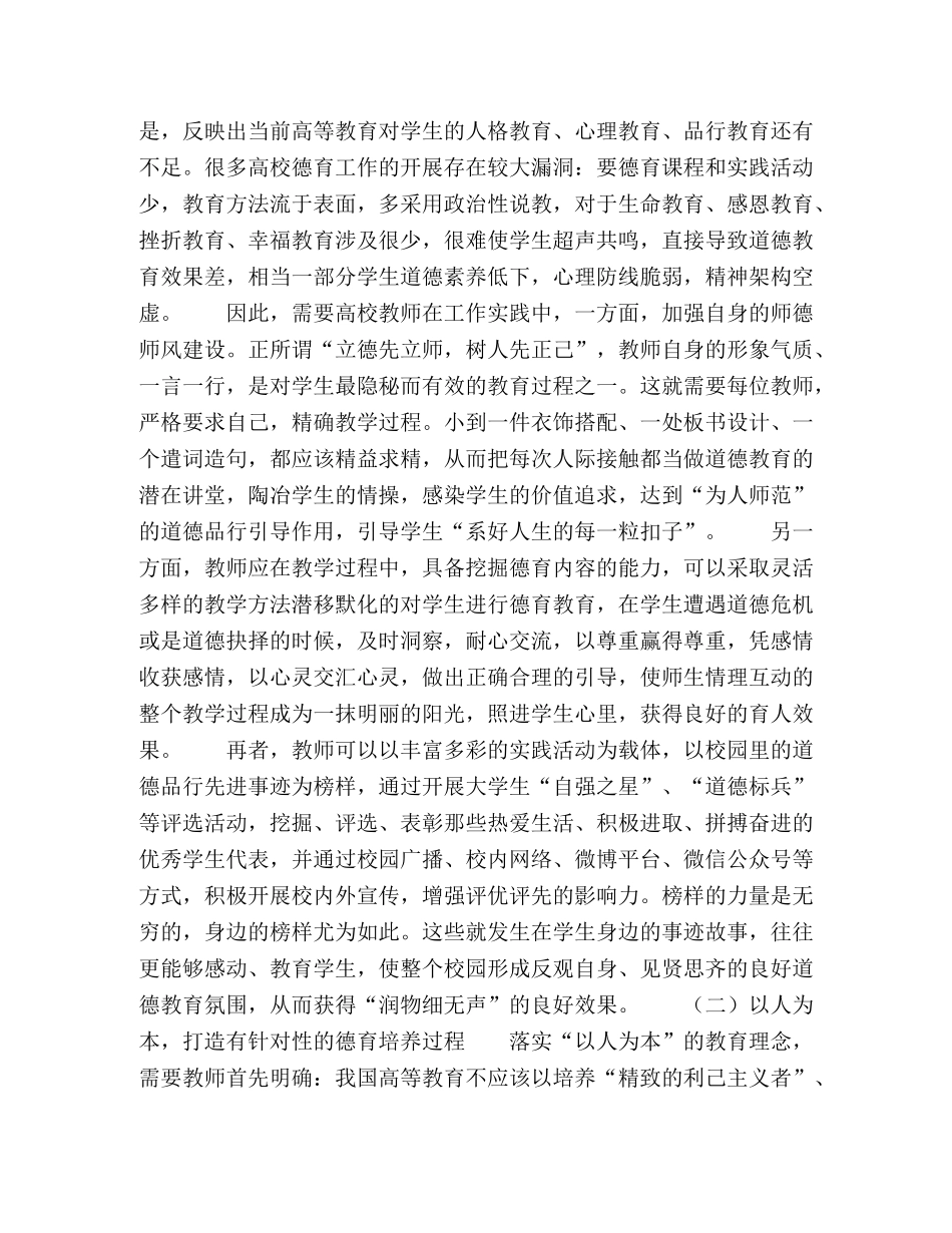 高校思政工作中的道德教育研究 _第3页
