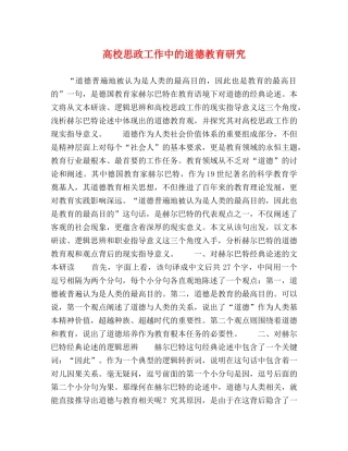 高校思政工作中的道德教育研究 