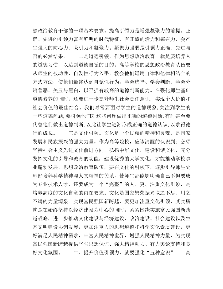 高校思想政治教育队伍需提升价值引领力 _第2页
