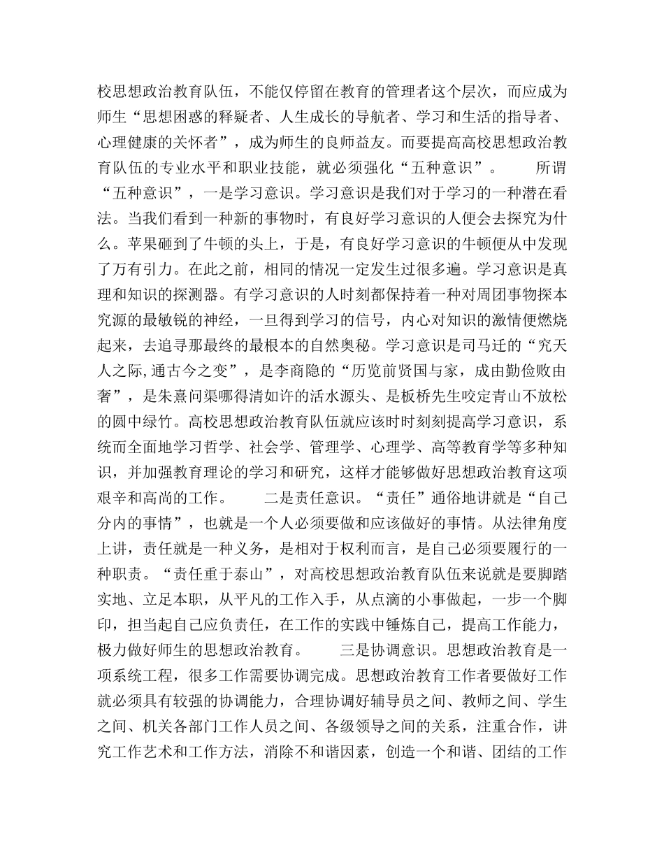 高校思想政治教育队伍需提升价值引领力 _第3页
