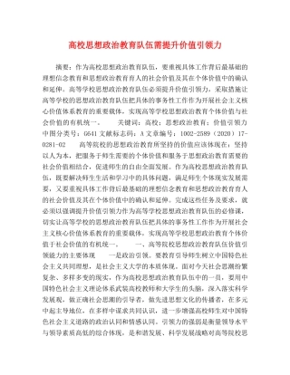 高校思想政治教育队伍需提升价值引领力 