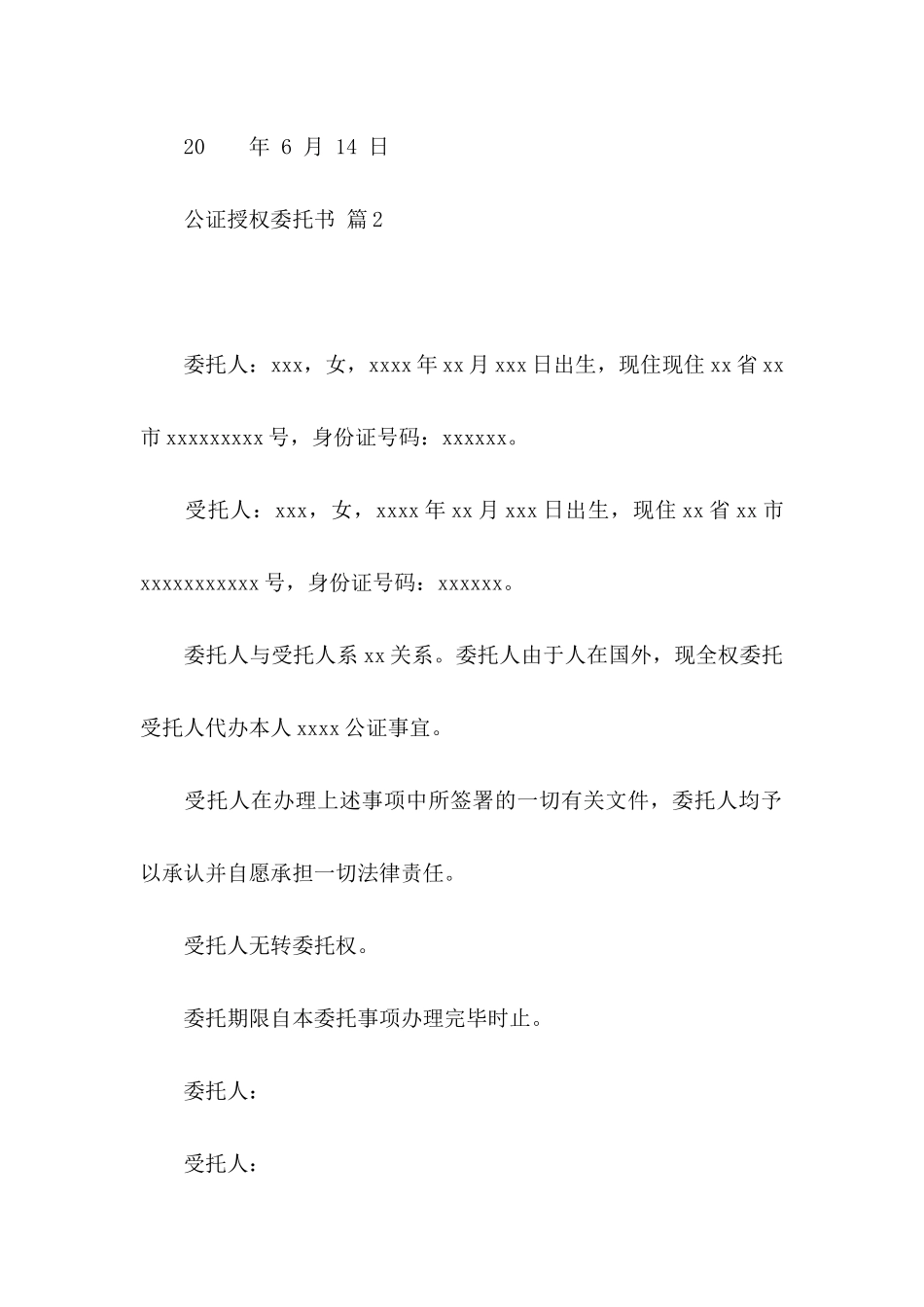 公证授权委托书锦集10篇_第3页