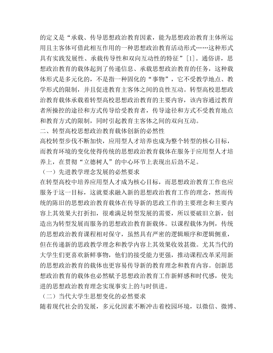 高校思想政治教育载体创新途径 _第2页
