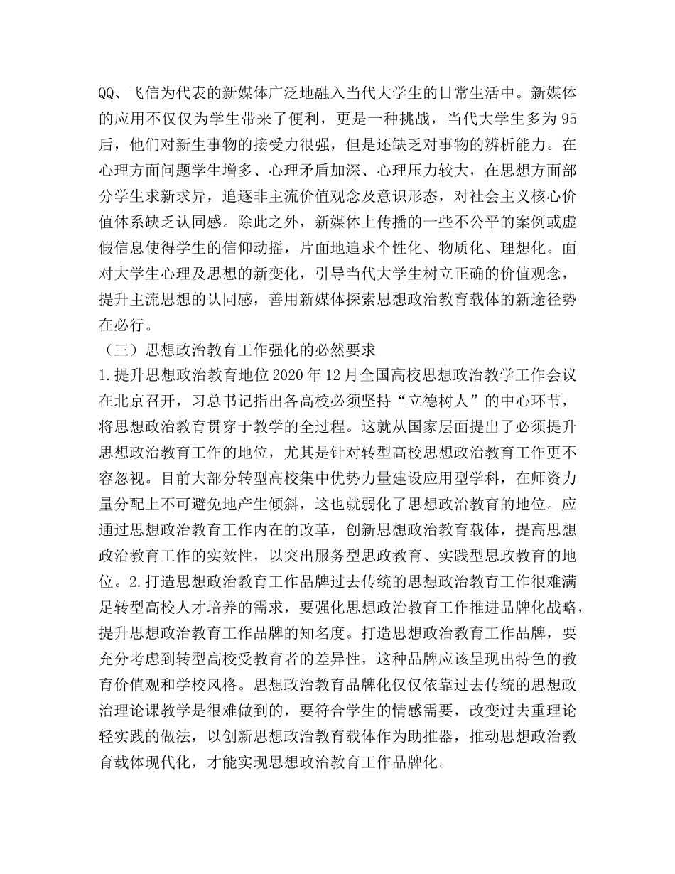 高校思想政治教育载体创新途径 _第3页
