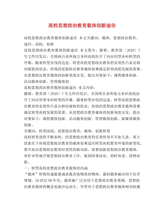高校思想政治教育载体创新途径 
