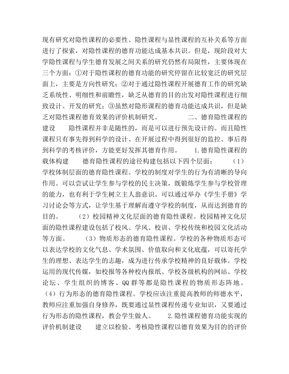 高校德育隐性课程研究 _第2页