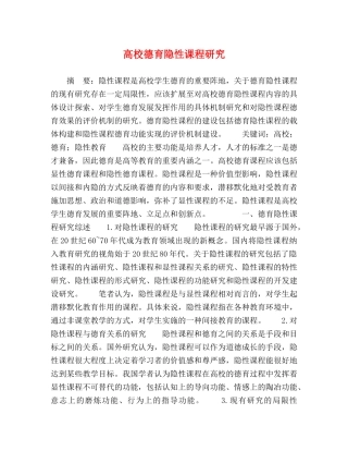 高校德育隐性课程研究 