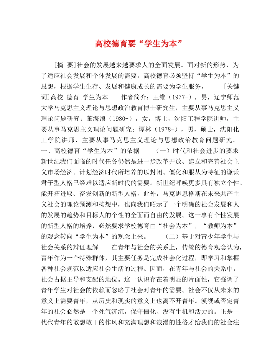 高校德育要“学生为本” _第1页