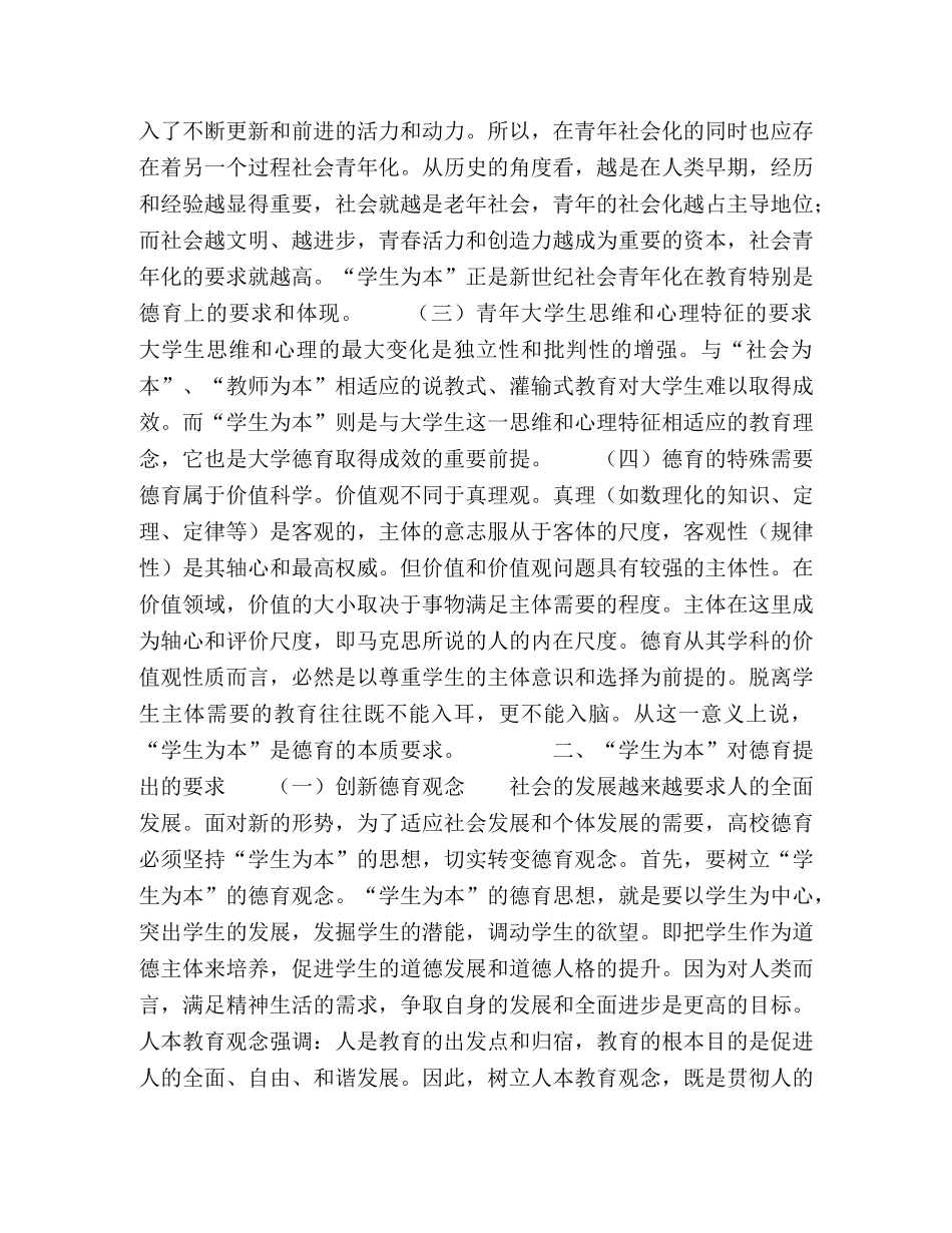 高校德育要“学生为本” _第2页