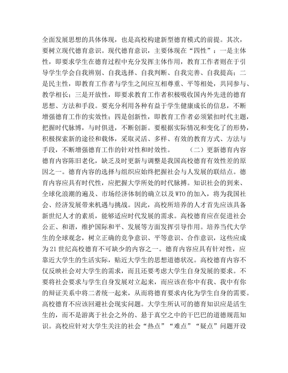 高校德育要“学生为本” _第3页