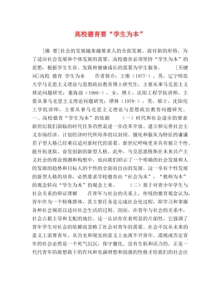 高校德育要“学生为本” 