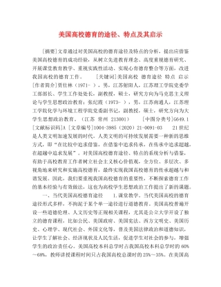 高校德育的途径、特点及其启示 