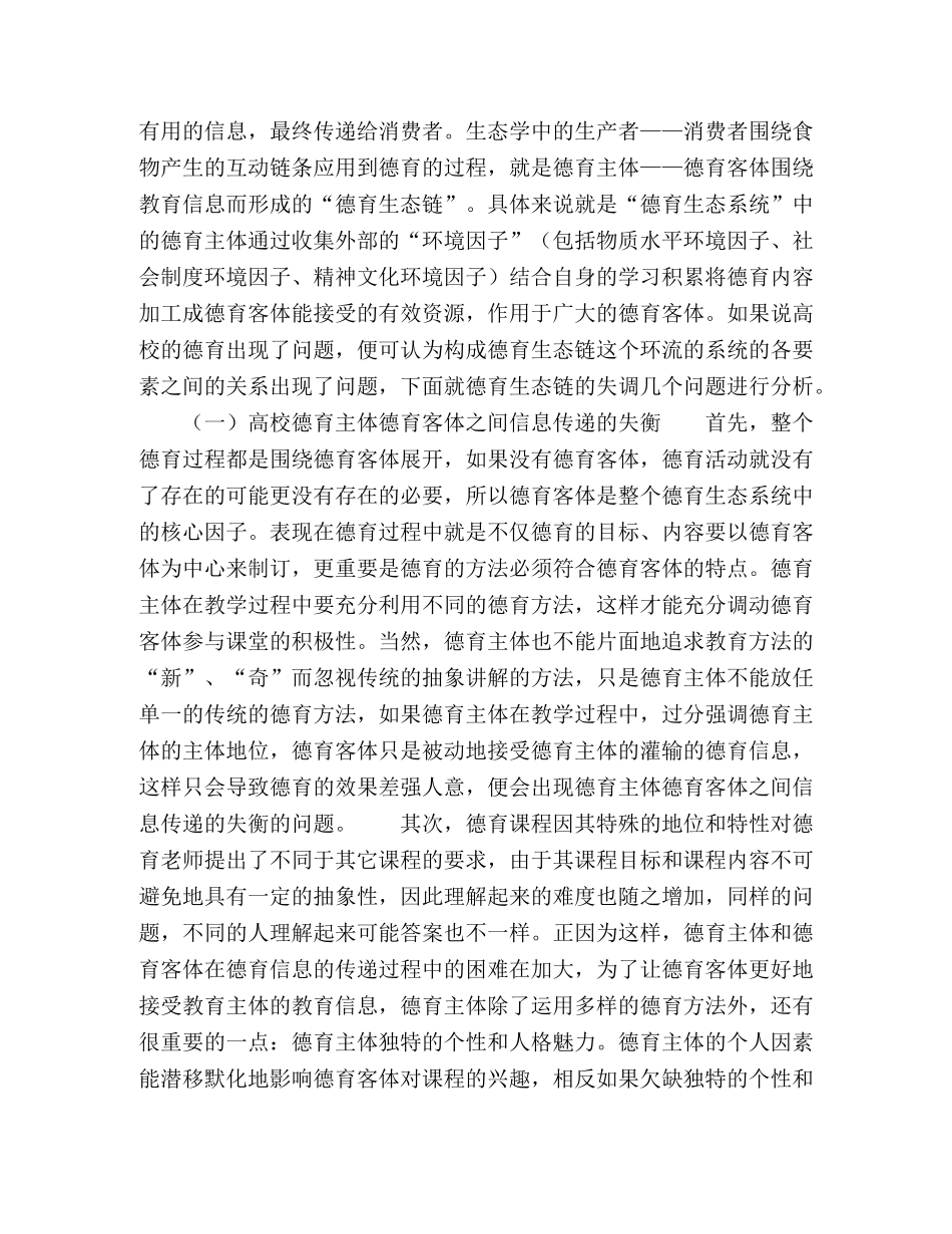 高校德育生态链的构建 _第3页