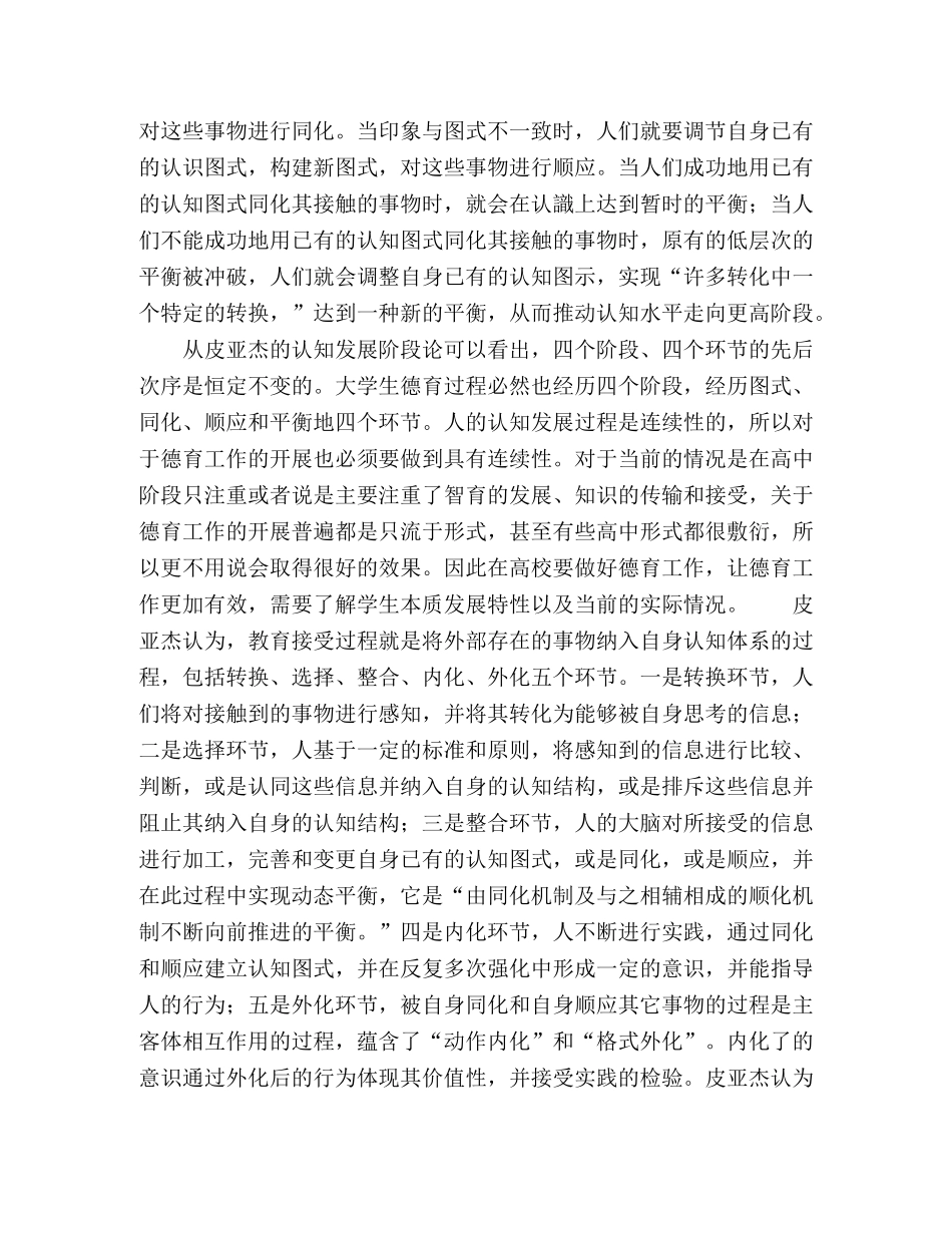 高校德育工作开展的困境与对策 _第3页