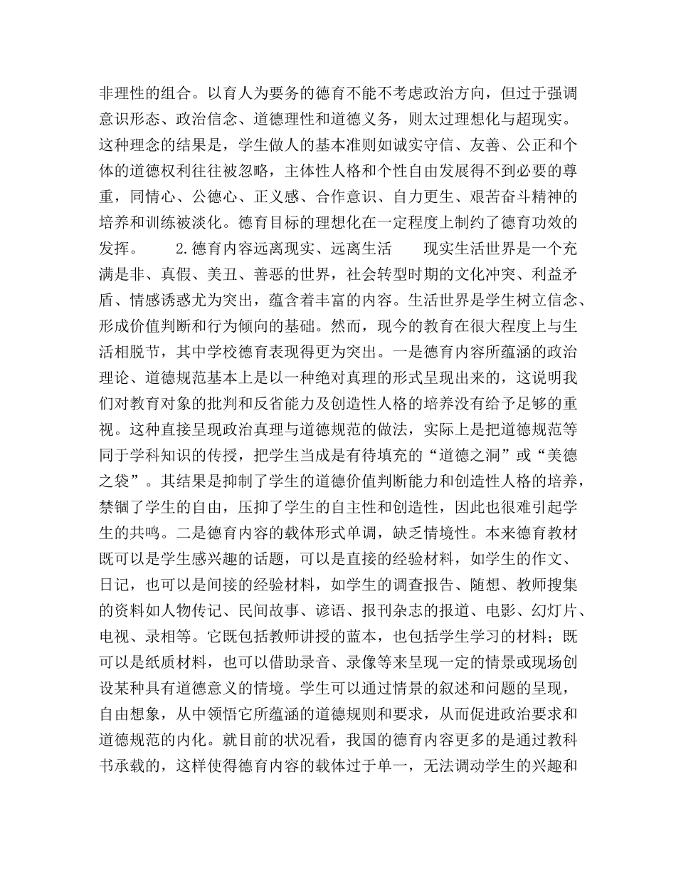 高校德育以人为本的“人性化”走向探析 _第2页