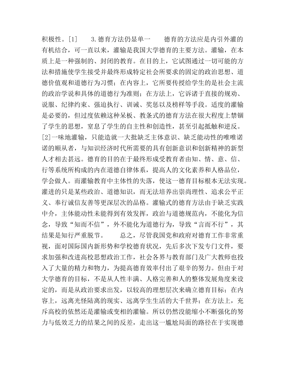 高校德育以人为本的“人性化”走向探析 _第3页