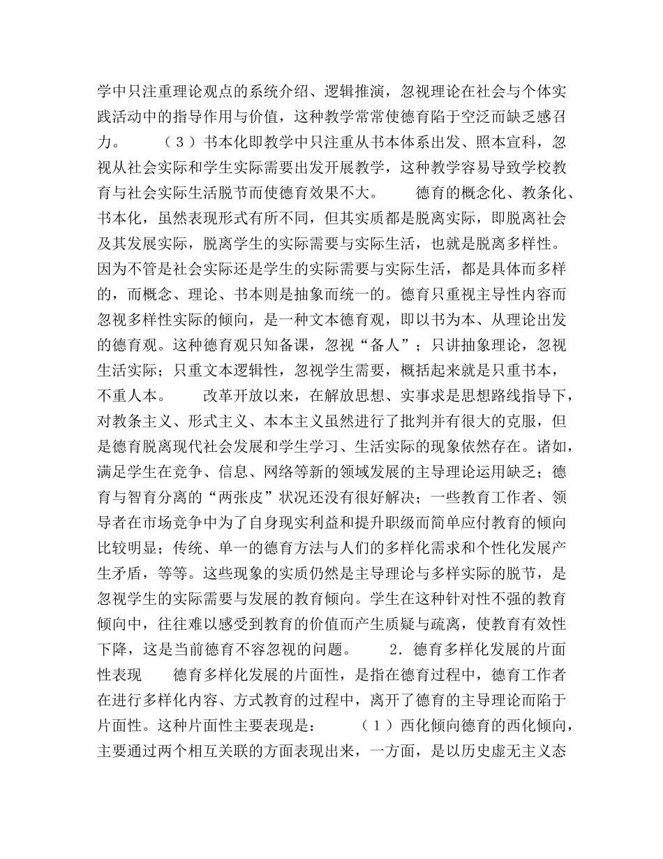高校德育主导性与多样性发展的失衡与成因 _第2页