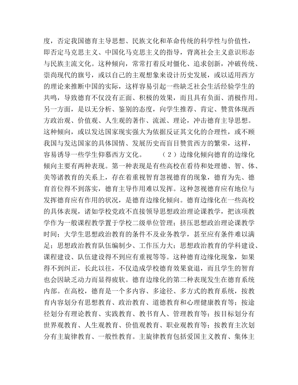 高校德育主导性与多样性发展的失衡与成因 _第3页