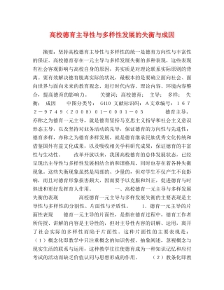 高校德育主导性与多样性发展的失衡与成因 