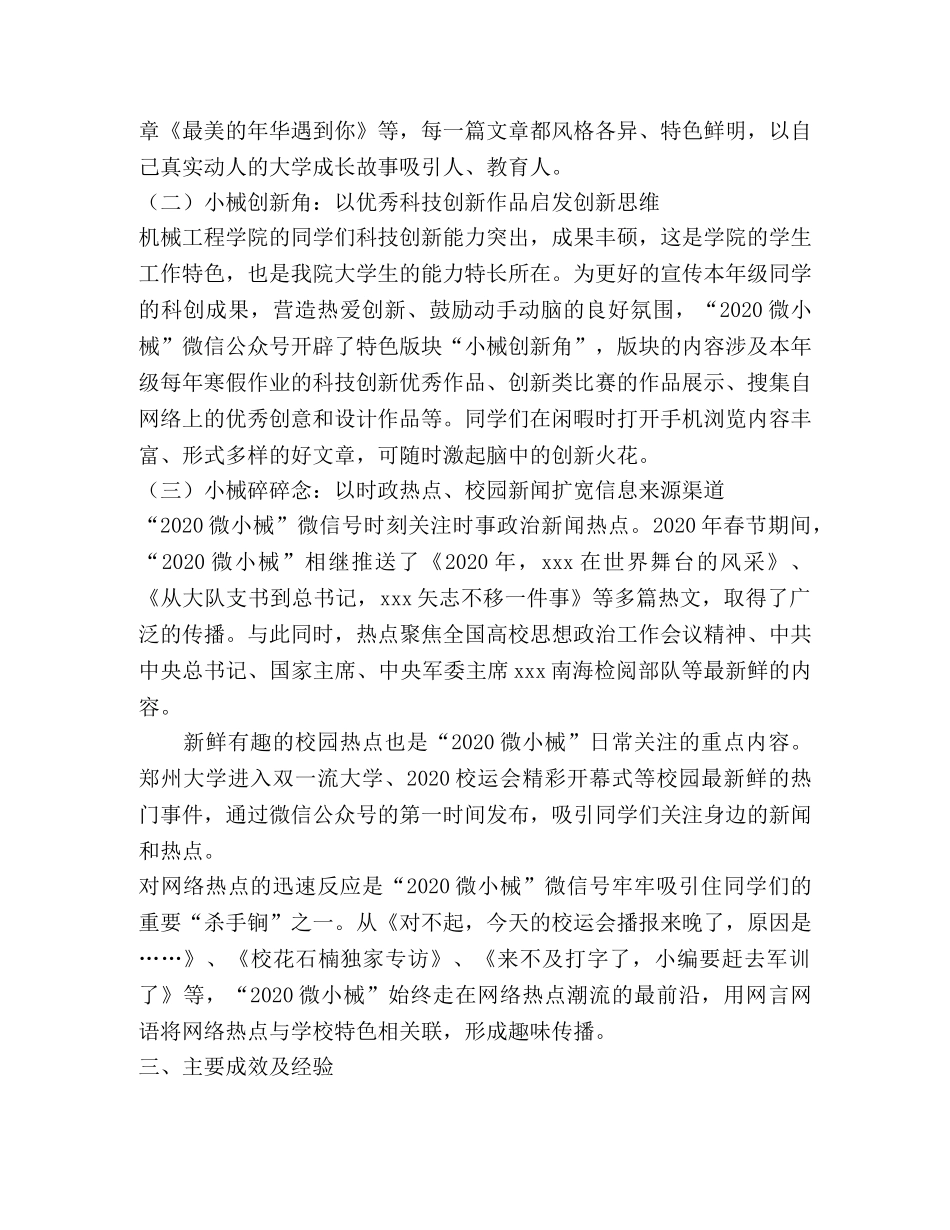 高校微信公众号建设主要成效及经验 _第2页