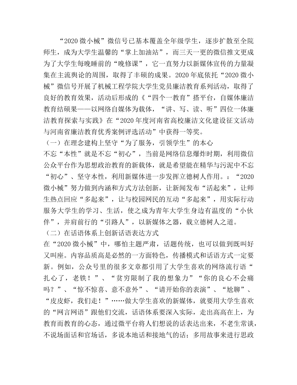 高校微信公众号建设主要成效及经验 _第3页