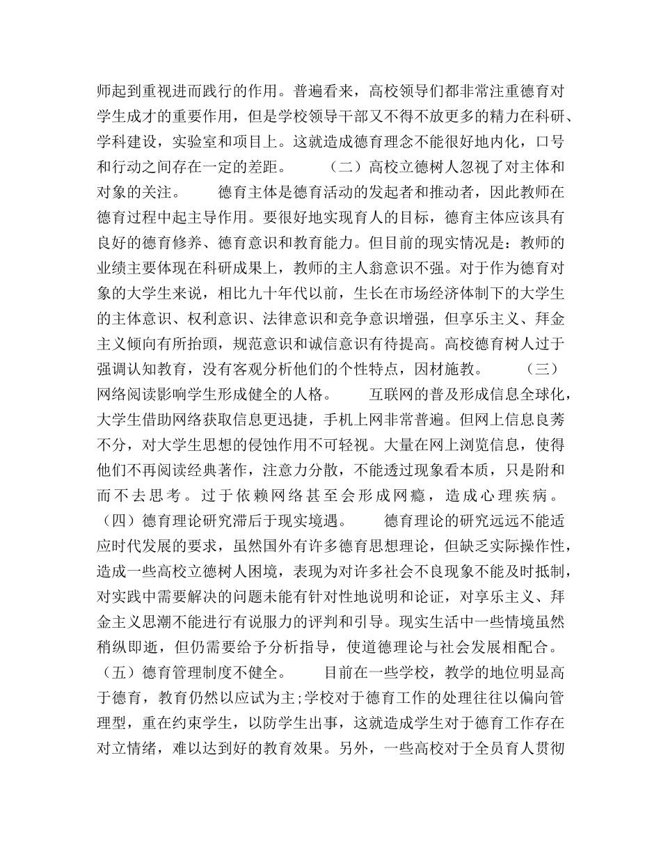 高校开展立德树人工作机制的研究 _第2页