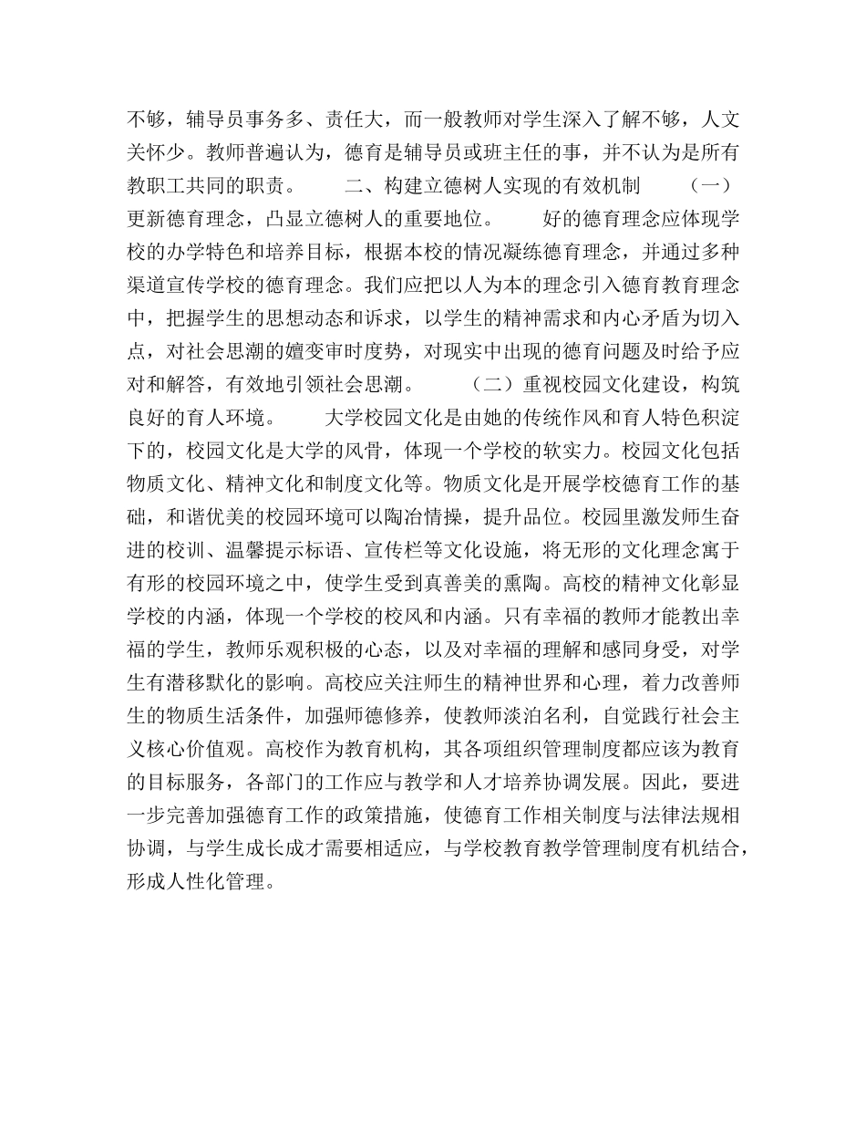 高校开展立德树人工作机制的研究 _第3页