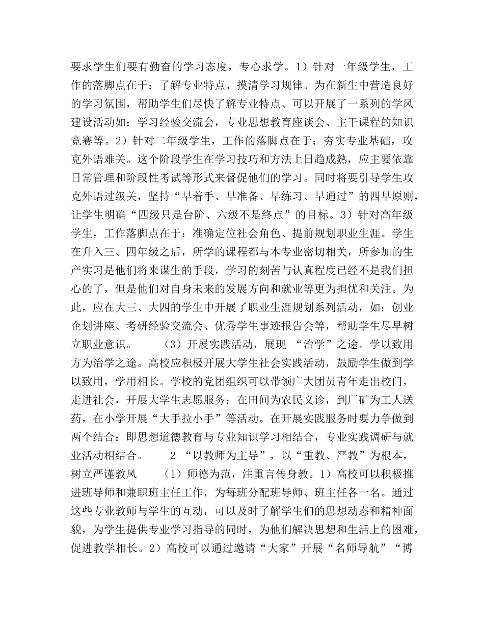 高校开展学风建设工作途径浅析 _第2页