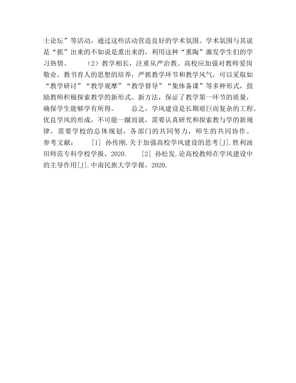 高校开展学风建设工作途径浅析 _第3页