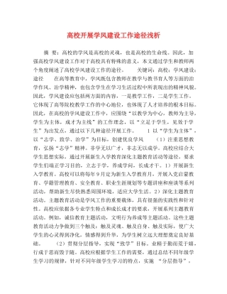 高校开展学风建设工作途径浅析 