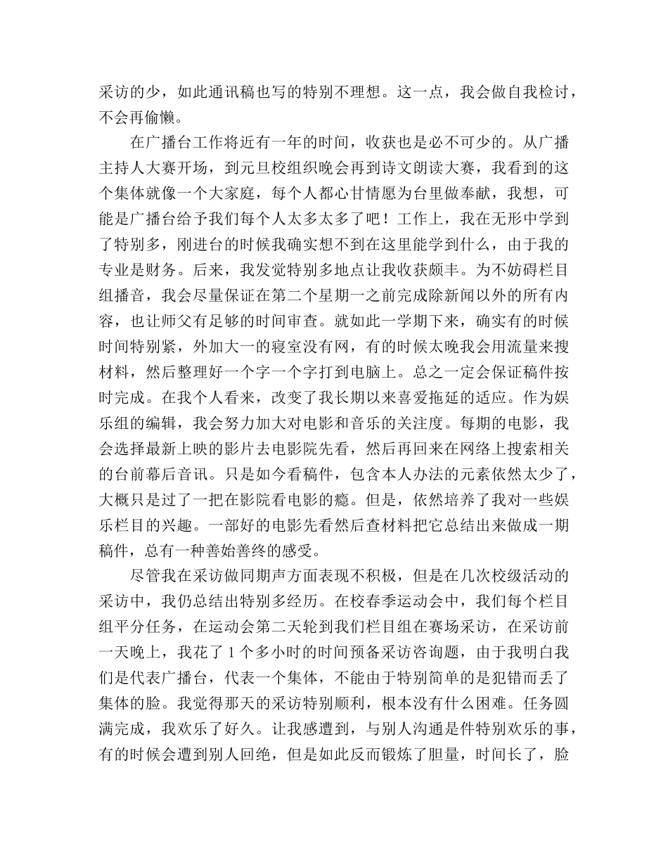 高校广播台个人工作参考总结（通用） _第2页