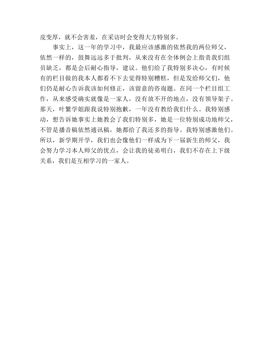 高校广播台个人工作参考总结（通用） _第3页