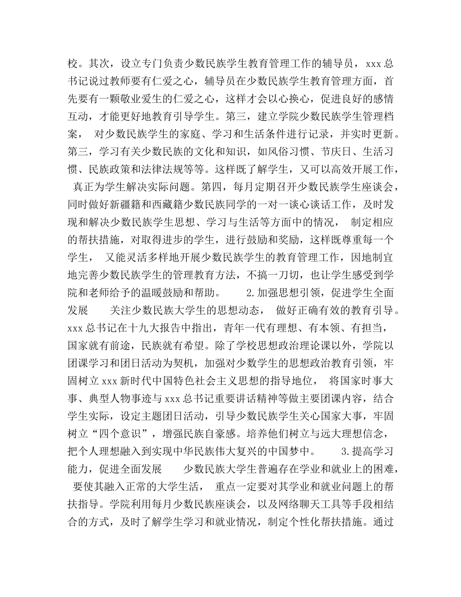 高校少数民族学生管理教育方法探究 _第3页
