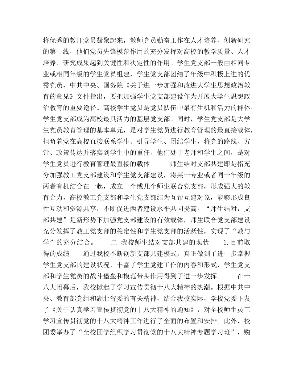 高校师生支部共建长效机制研究 _第2页