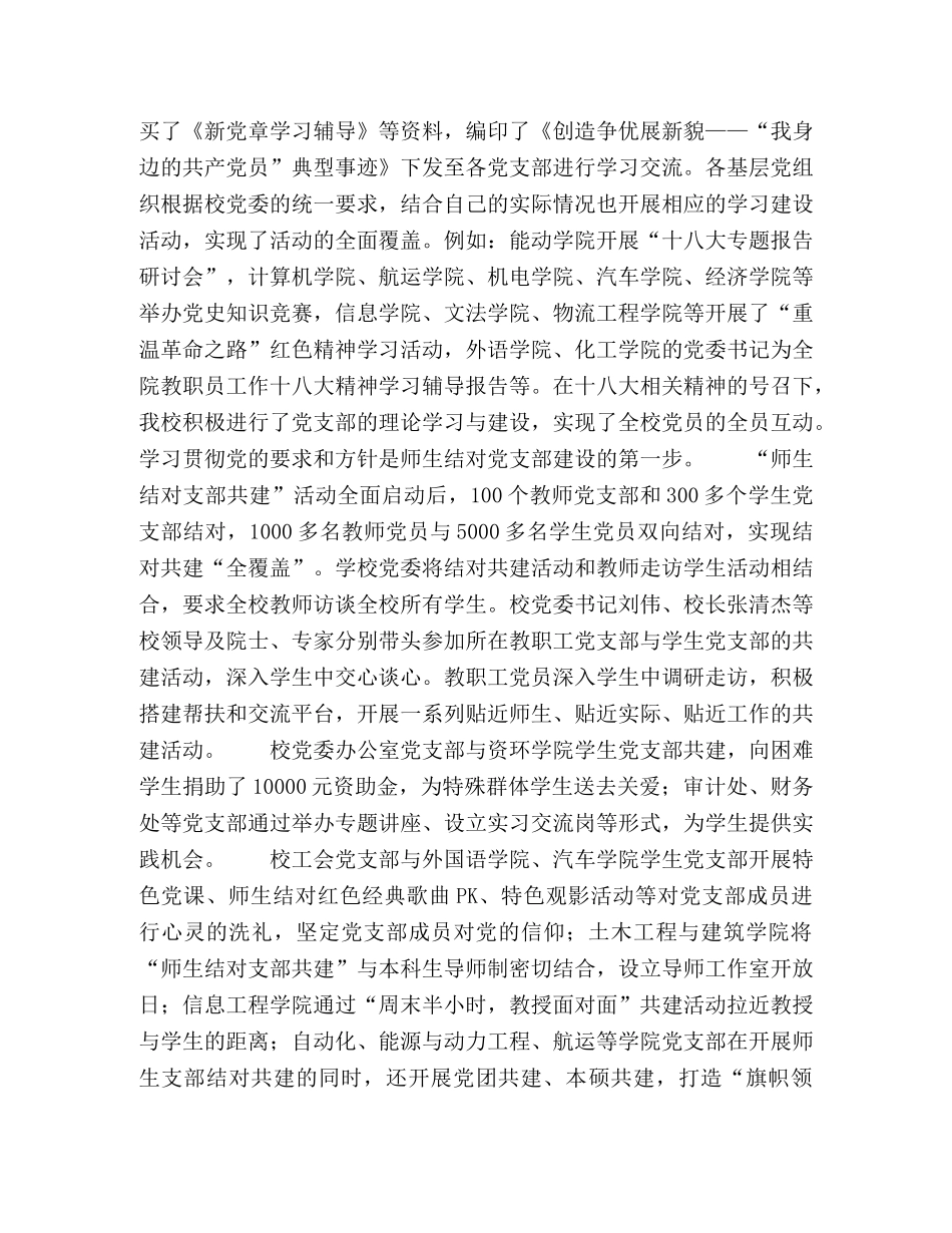 高校师生支部共建长效机制研究 _第3页