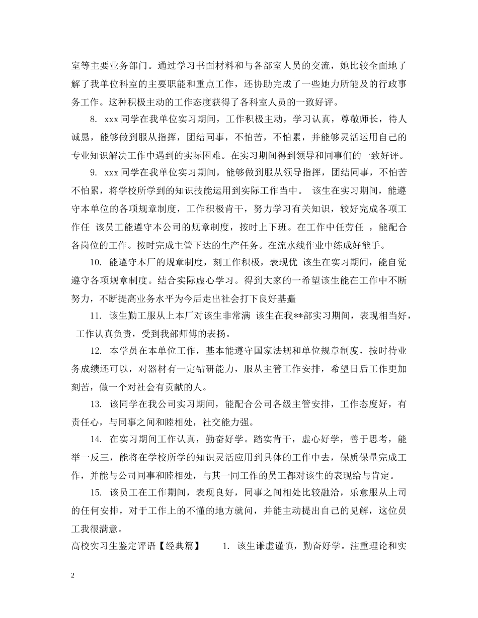 高校实习生鉴定评语 _第2页