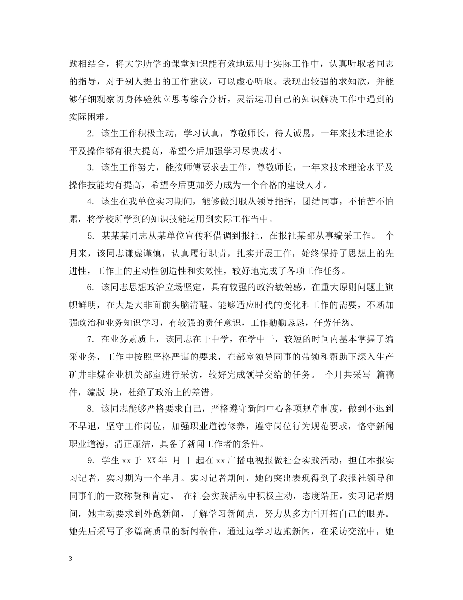 高校实习生鉴定评语 _第3页