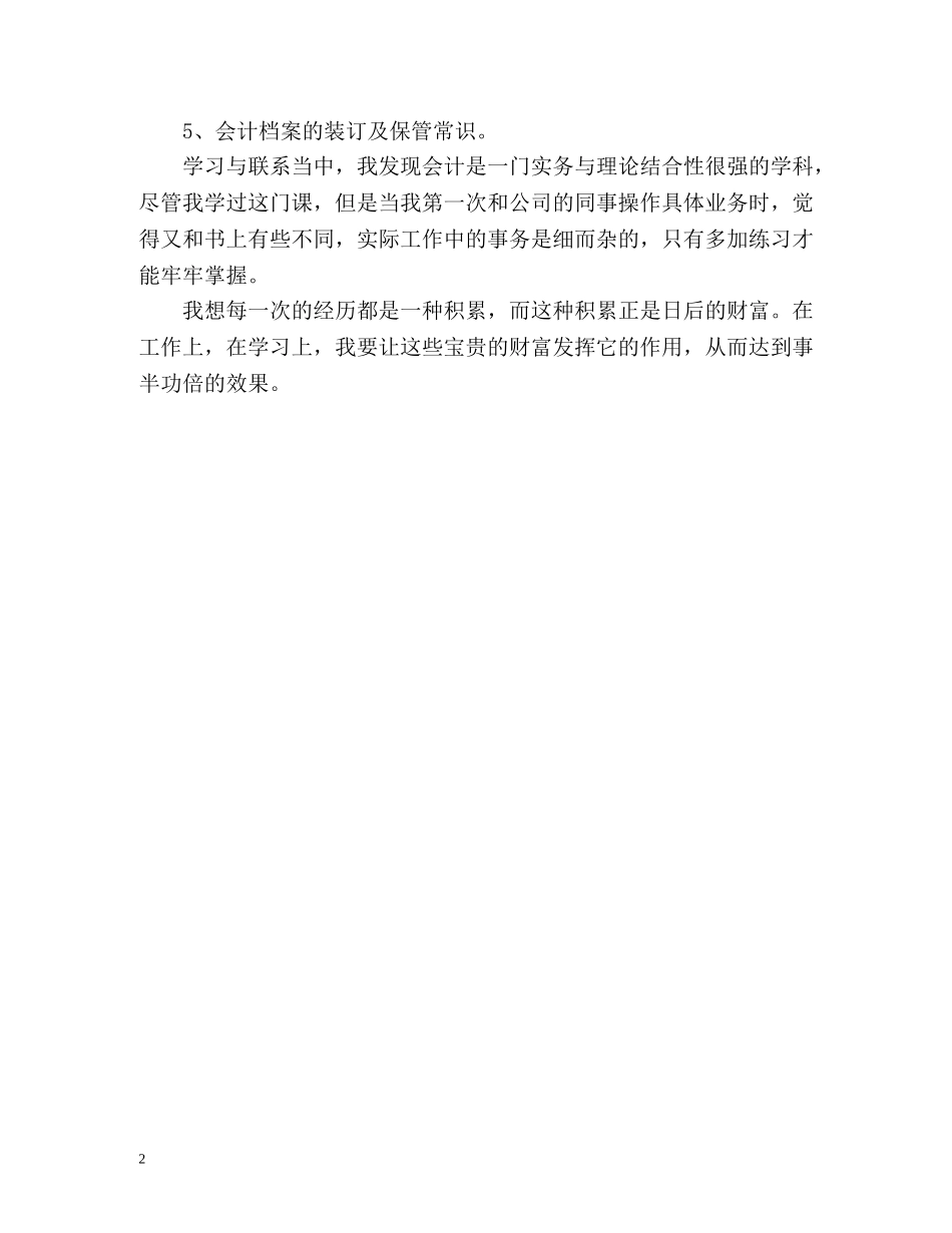 高校实习生自我鉴定 _第2页