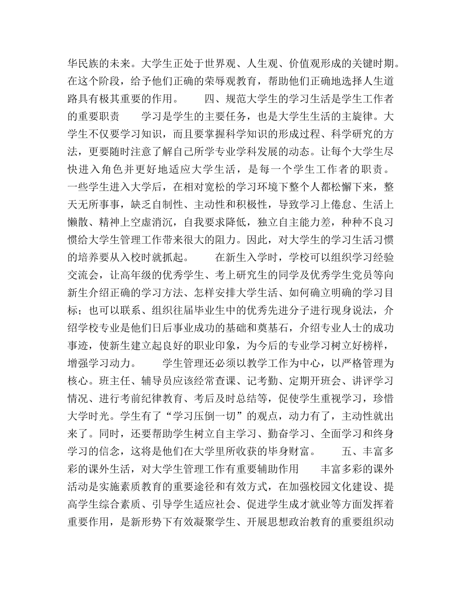 高校学生管理工作浅谈 _第3页