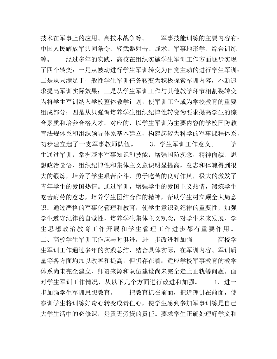 高校学生管理　国防教育之我见 _第2页