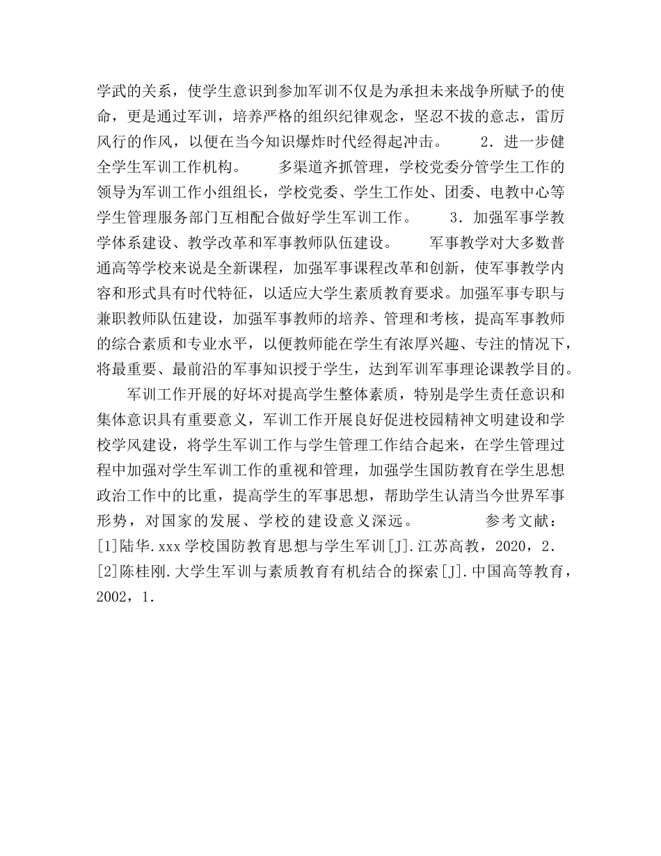高校学生管理　国防教育之我见 _第3页