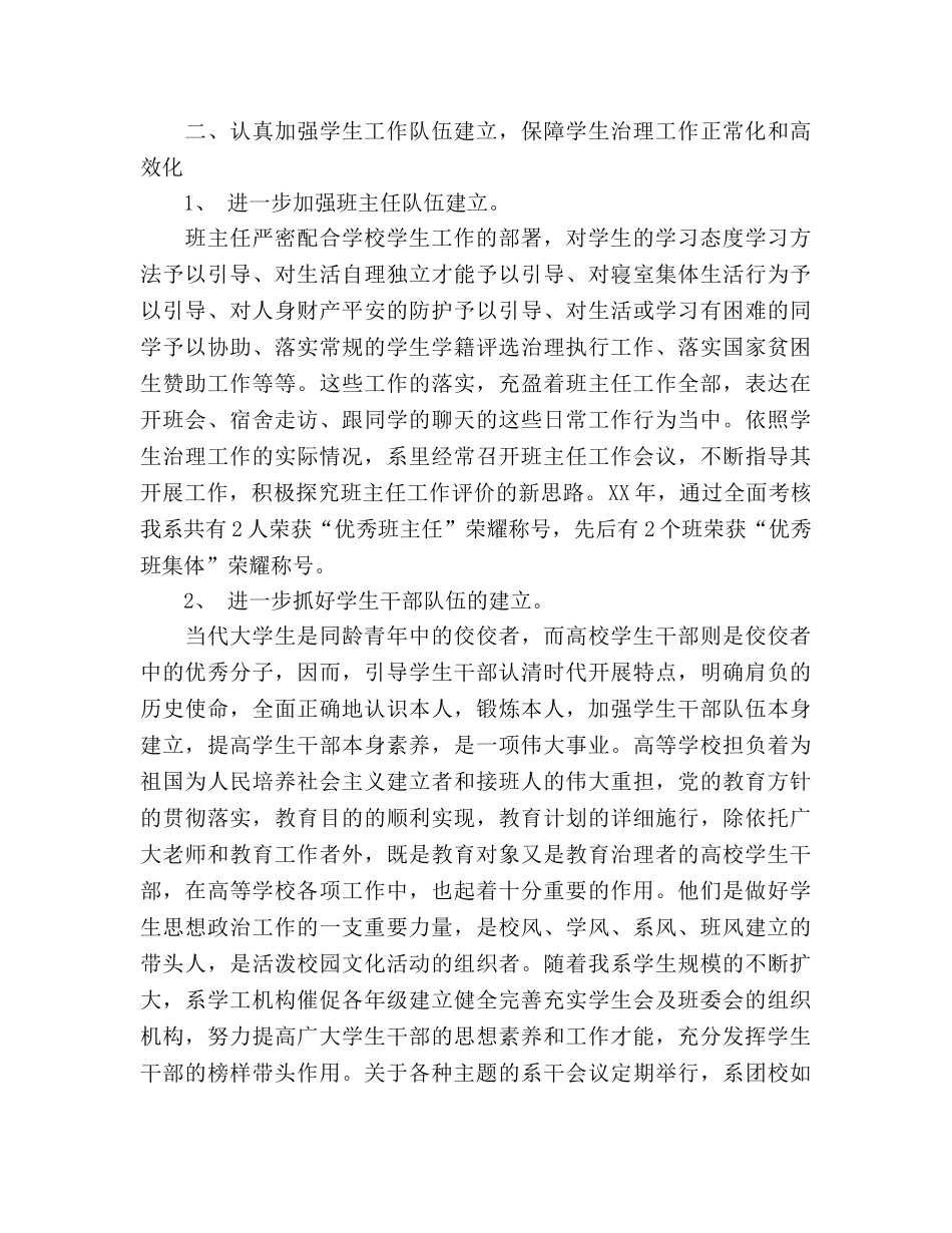 高校学生管理工作参考总结（通用） _第2页