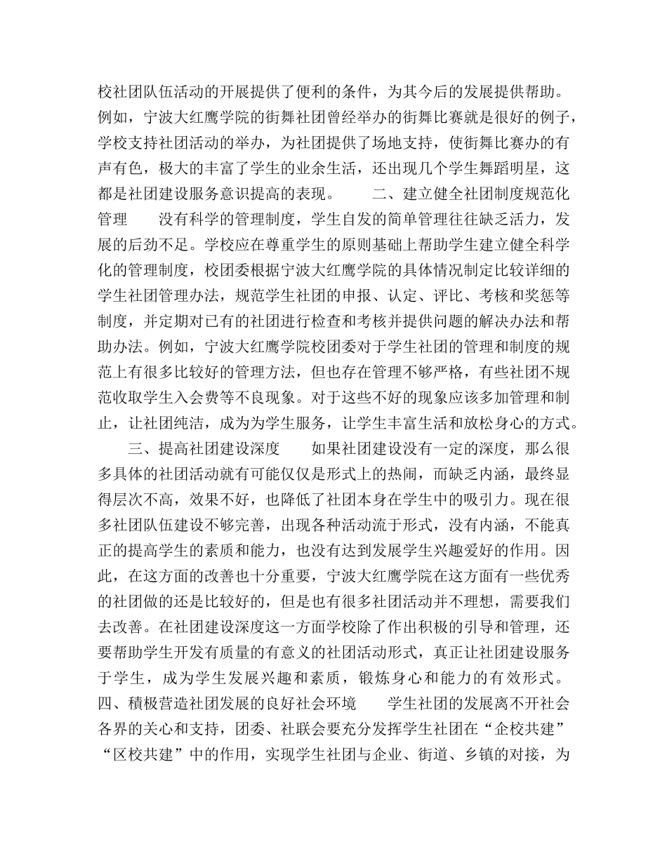 高校学生社团队伍建设及其对策研究 _第2页