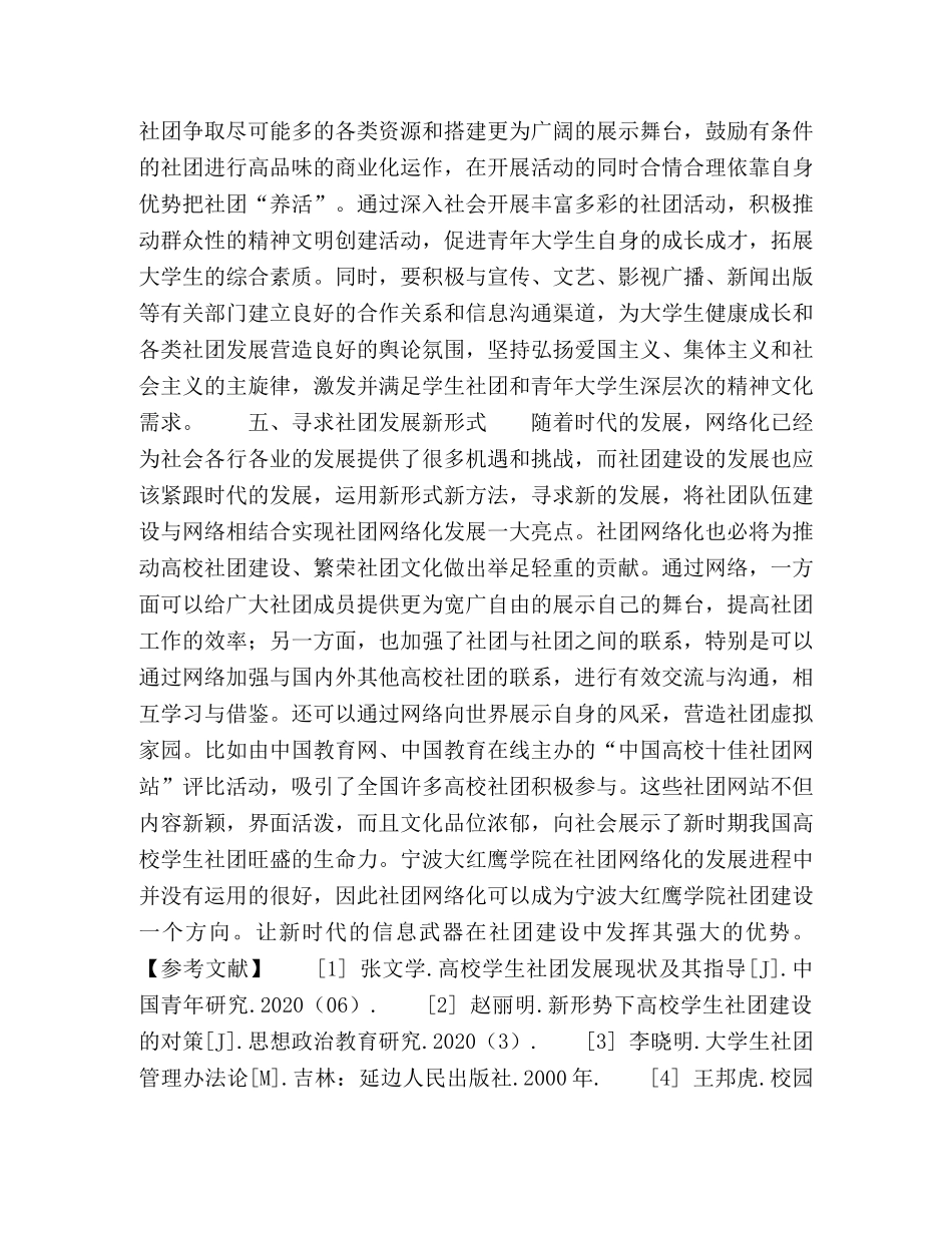 高校学生社团队伍建设及其对策研究 _第3页