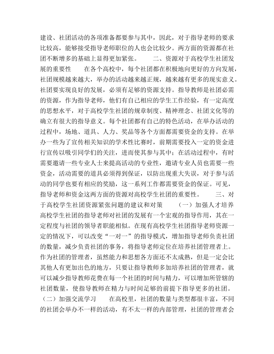 高校学生社团资源利用现状分析及对策研究 _第2页